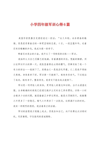 小学四年级军训心得6篇