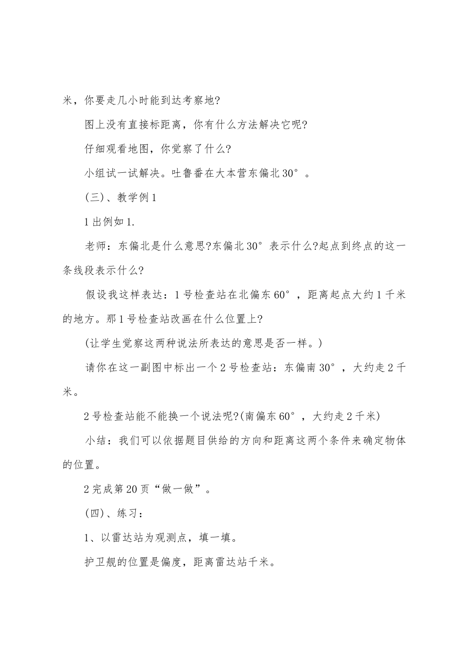 小学四年级下册数学租船教案_第3页