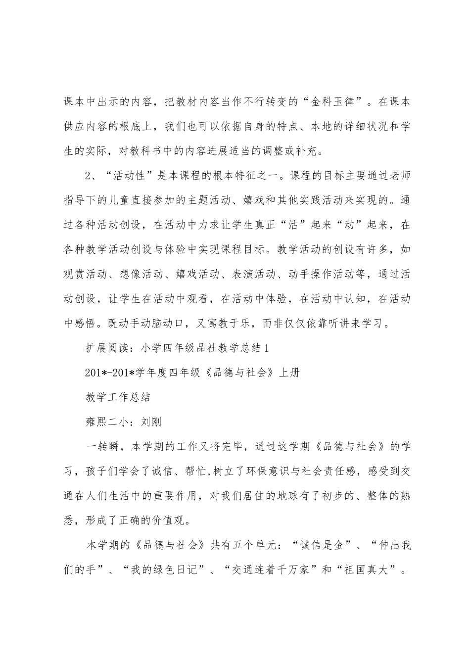 小学四年级品社教学总结_第2页