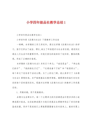 小学四年级品社教学总结