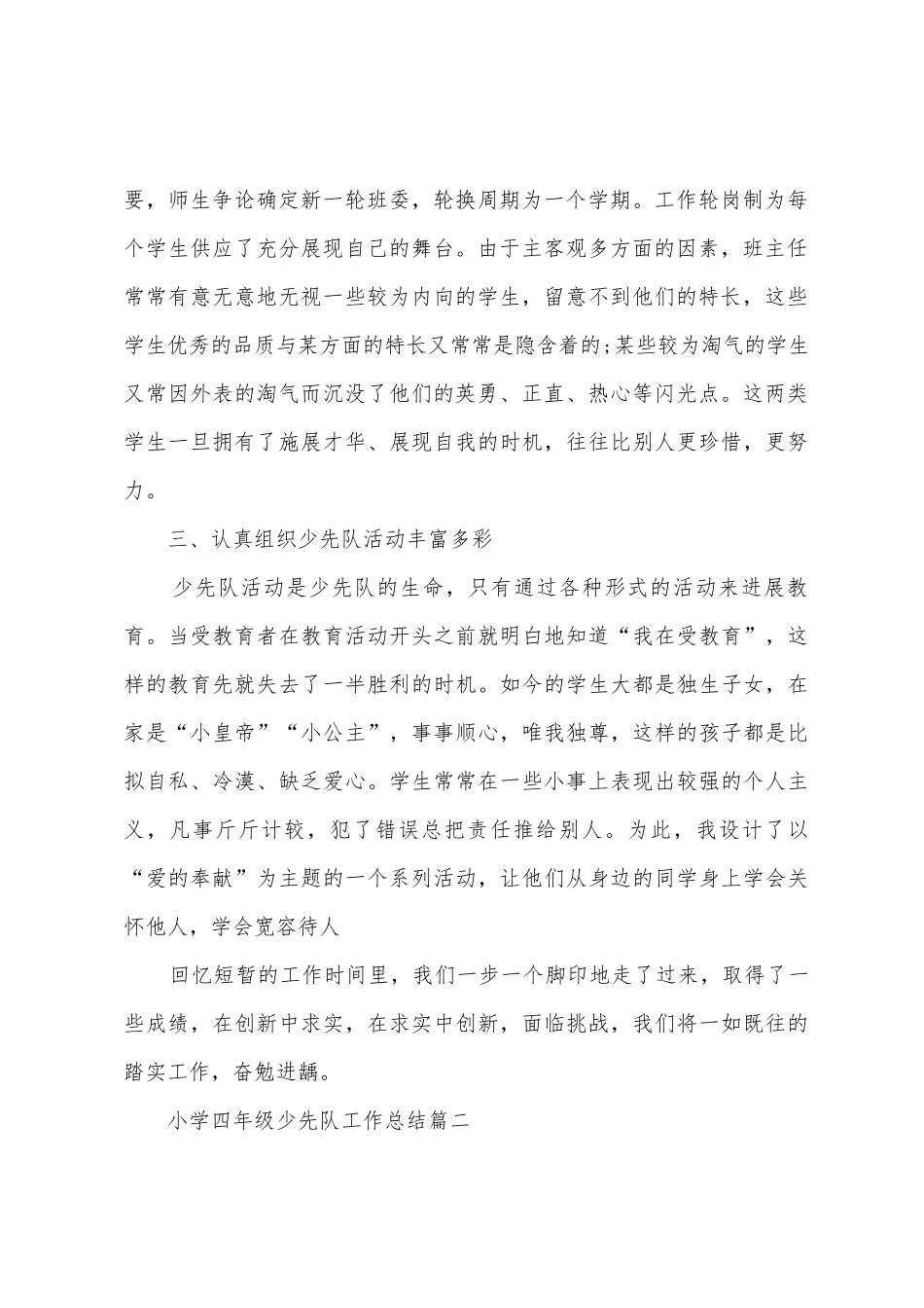 小学四年级少先队工作总结_第2页