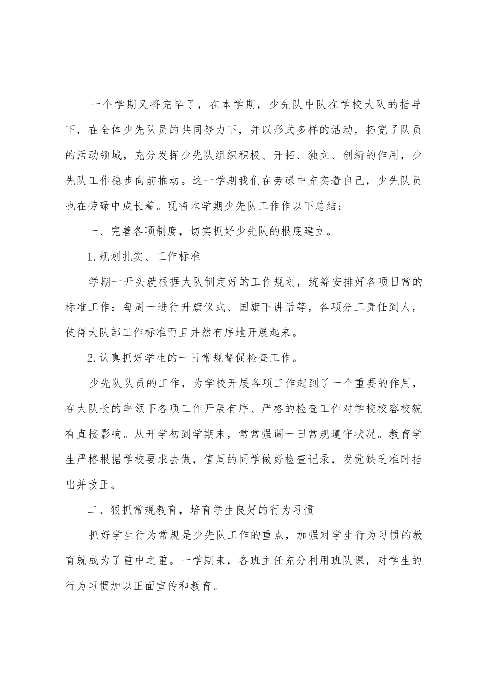 小学四年级少先队工作总结_第3页