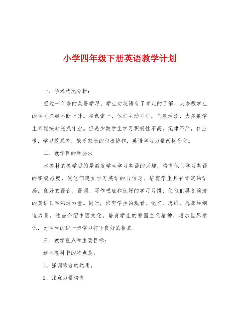 小学四年级下册英语教学计划_第1页