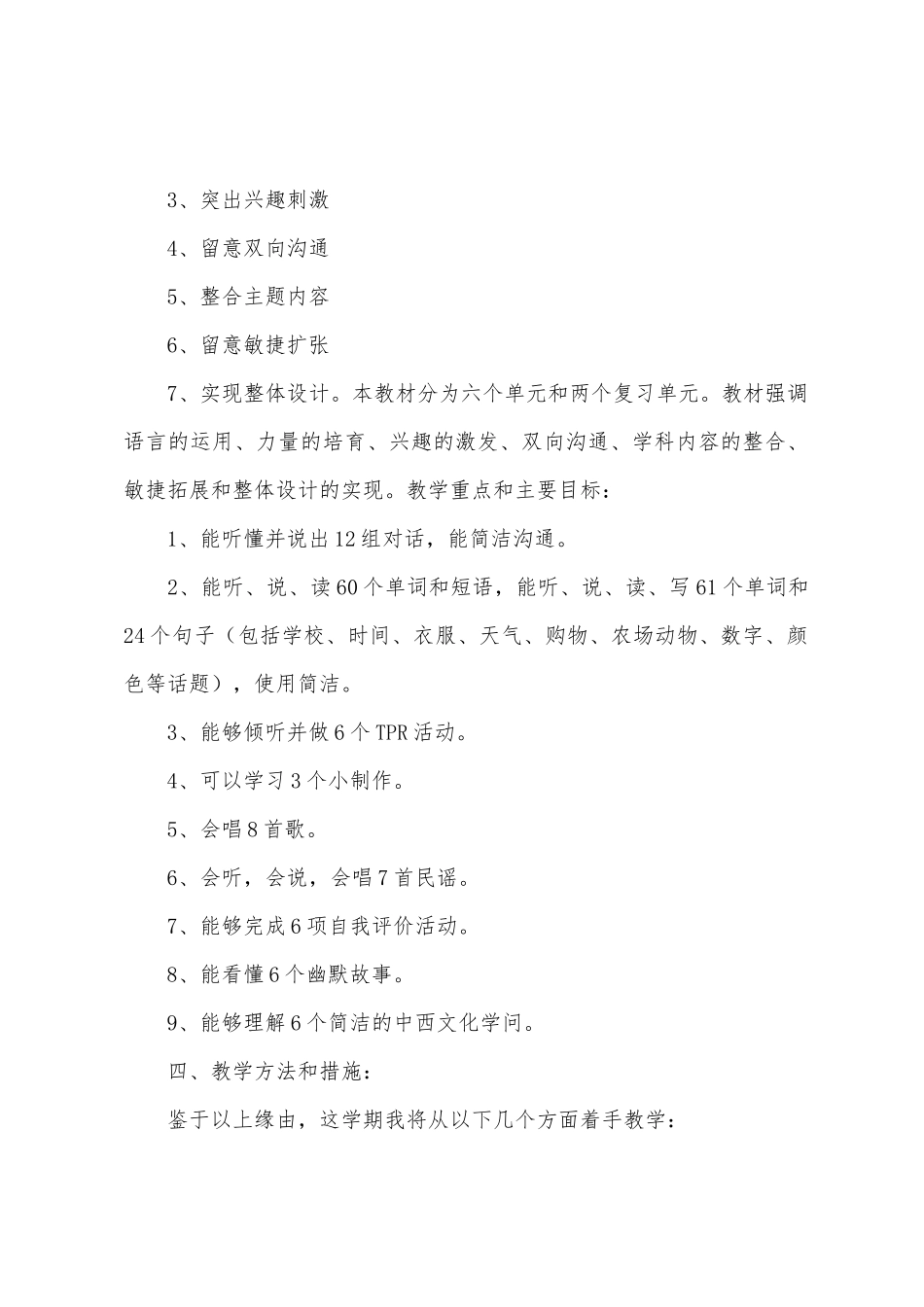 小学四年级下册英语教学计划_第2页