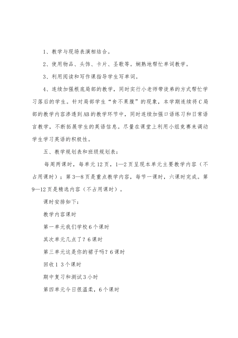 小学四年级下册英语教学计划_第3页