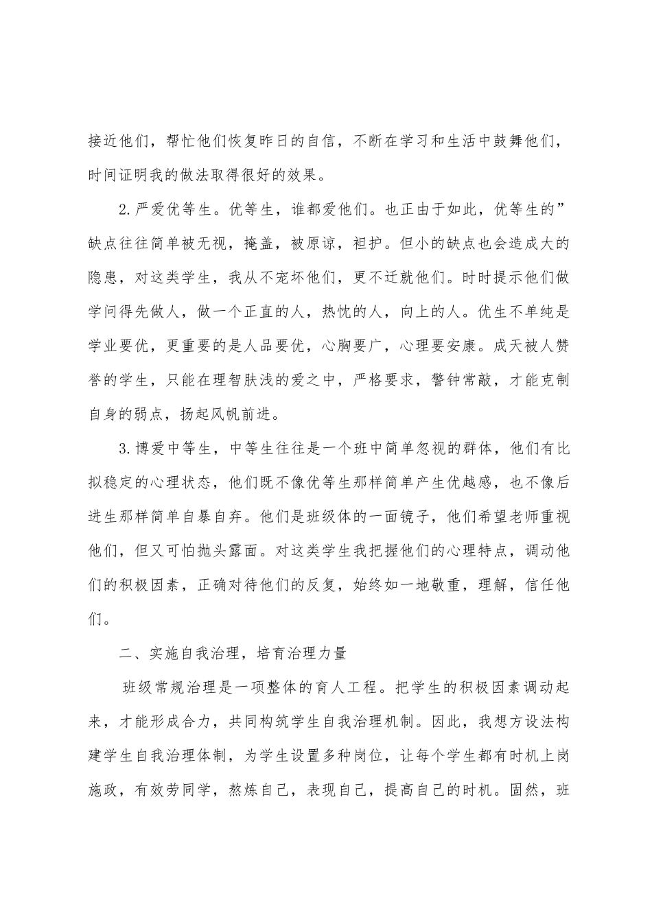 小学四年级班主任上学期思想工作总结_第2页