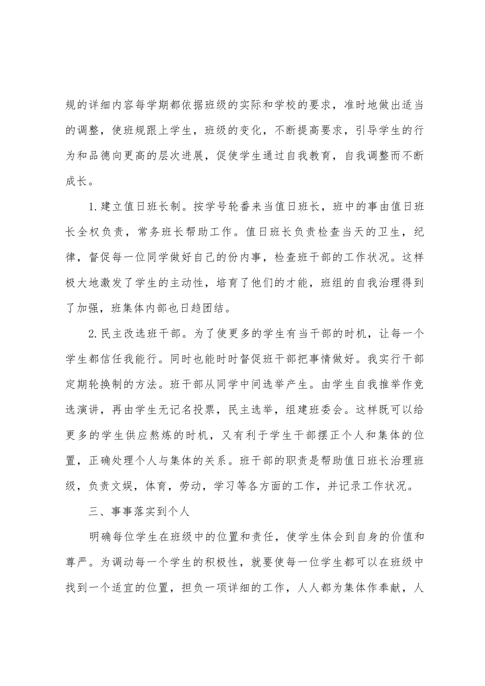 小学四年级班主任上学期思想工作总结_第3页