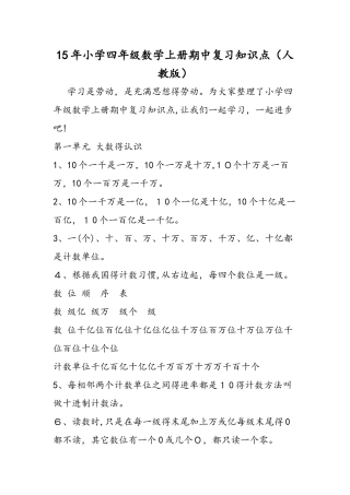 小学四年级数学上册期中复习知识点（人教版）