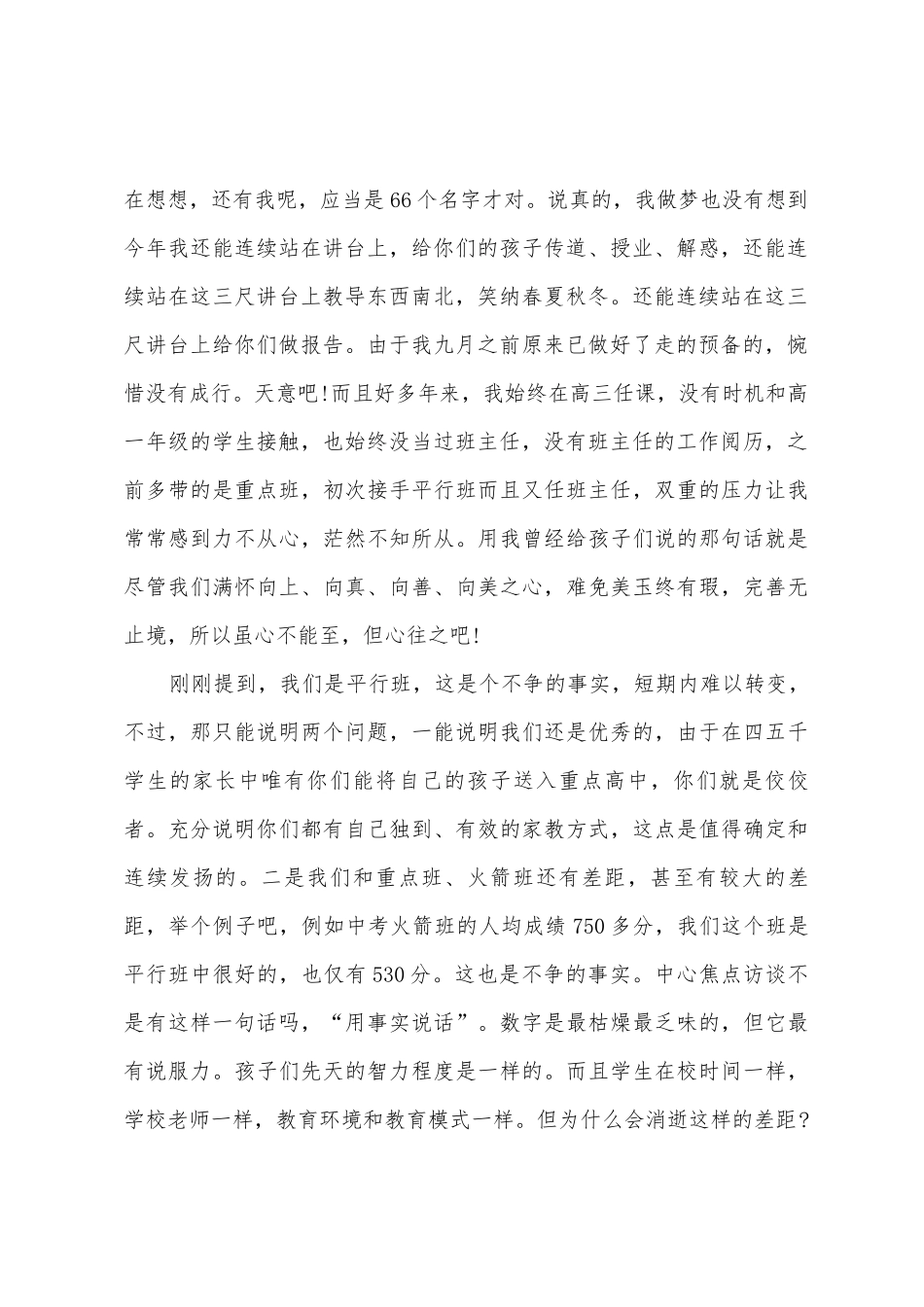 小学四年级班主任家长会发言稿_第2页