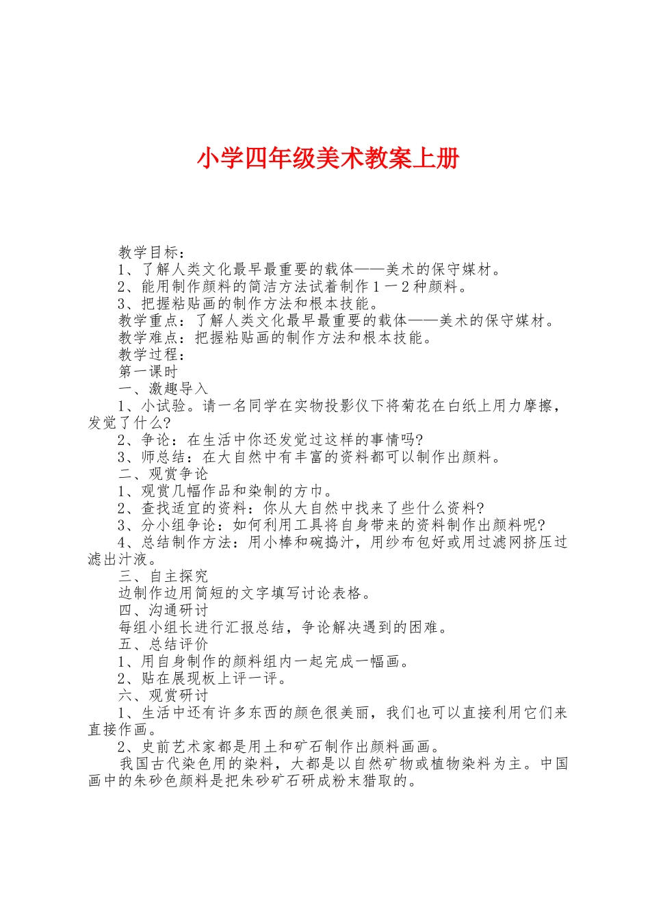 小学四年级美术教案上册_第1页
