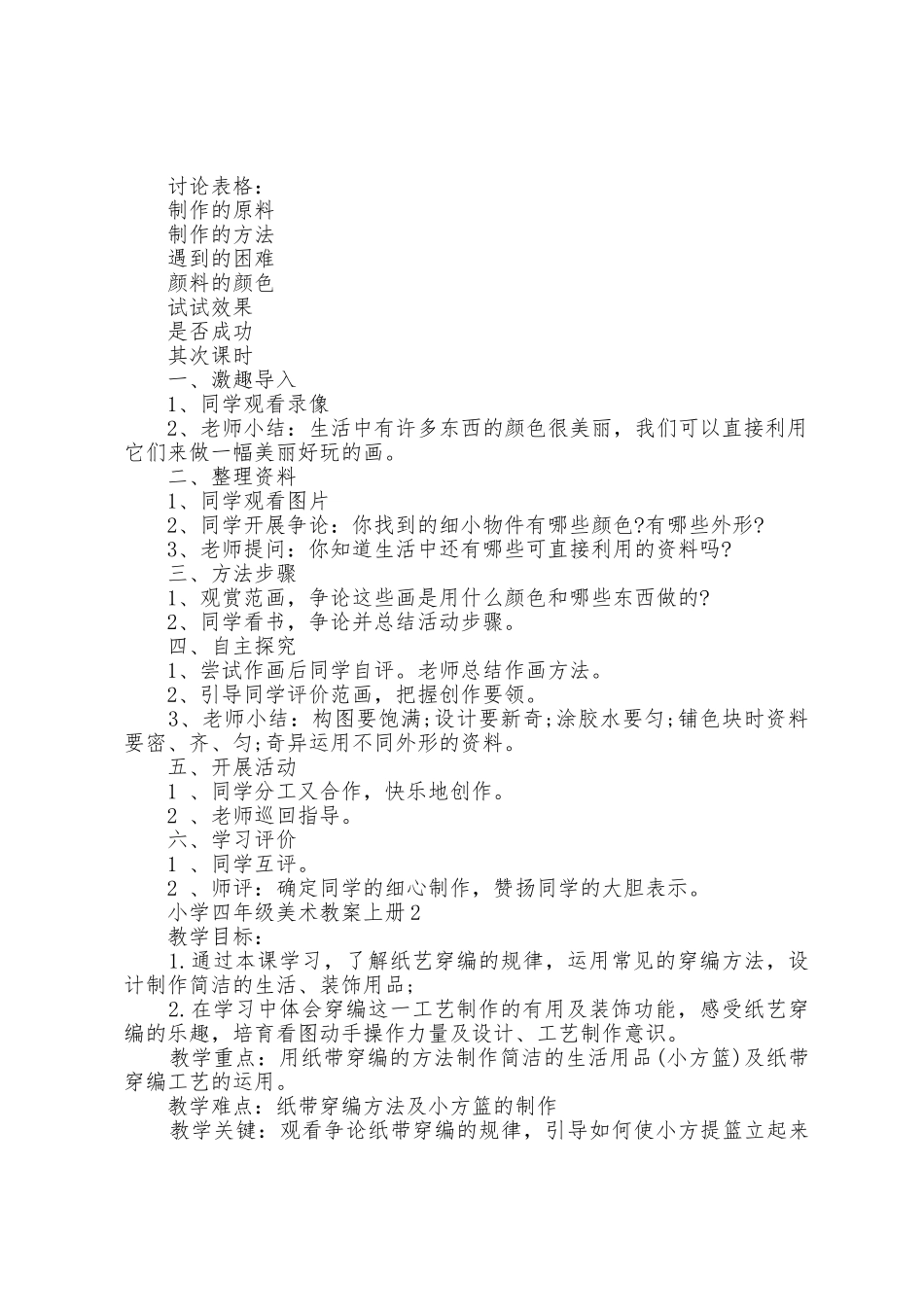 小学四年级美术教案上册_第2页