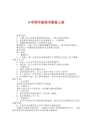小学四年级美术教案上册