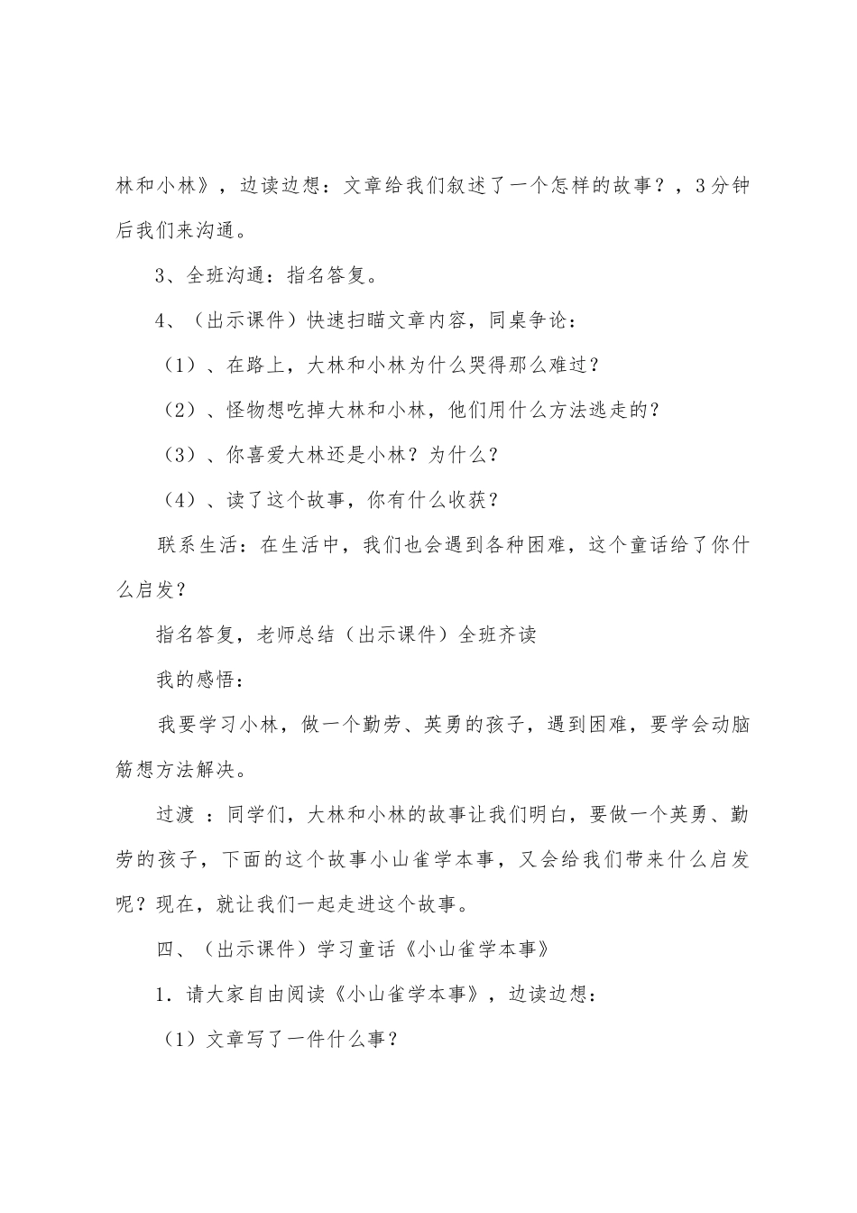 小学四年级群文阅读教学设计3篇_第3页