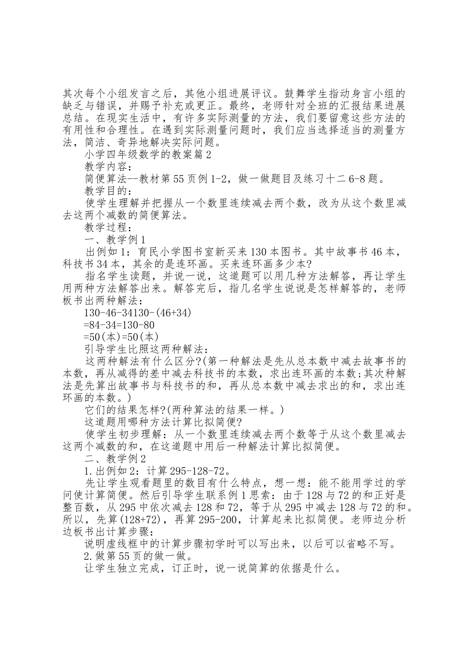 小学四年级数学的教案5篇_第2页