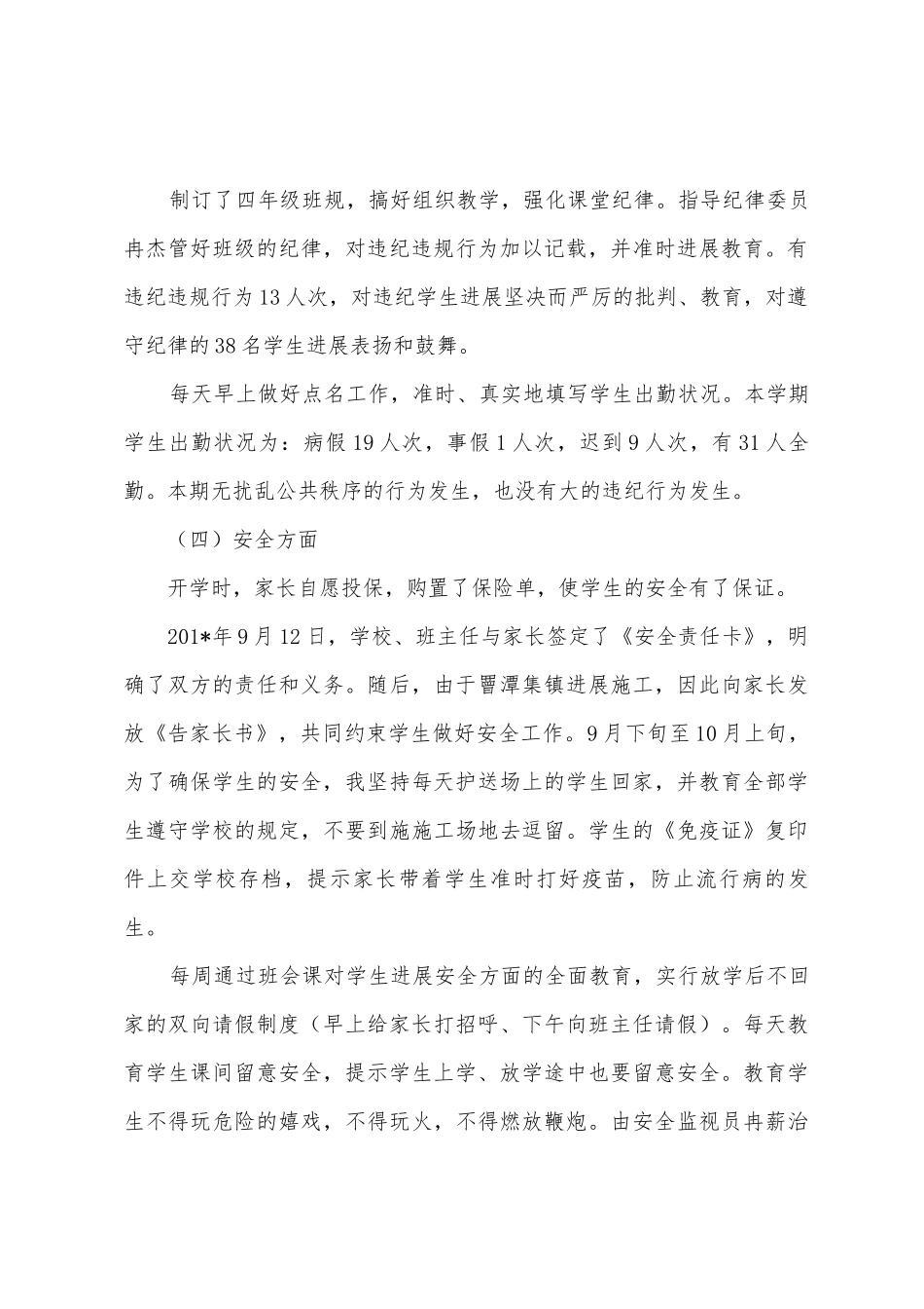 小学四年级班务工作总结_第3页