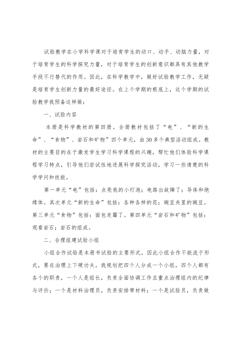 小学四年级科学下册教学计划_第3页