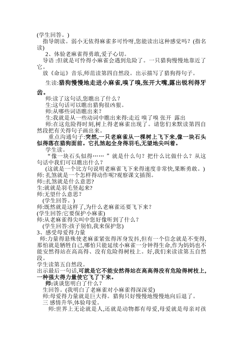 小学四年级语文《麻雀》教学设计_第2页