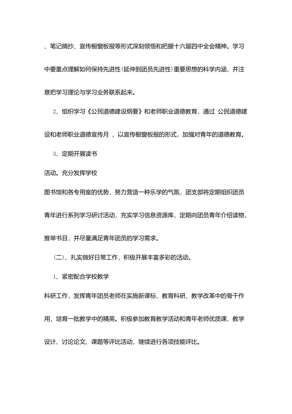 小学团支部工作计划_第2页