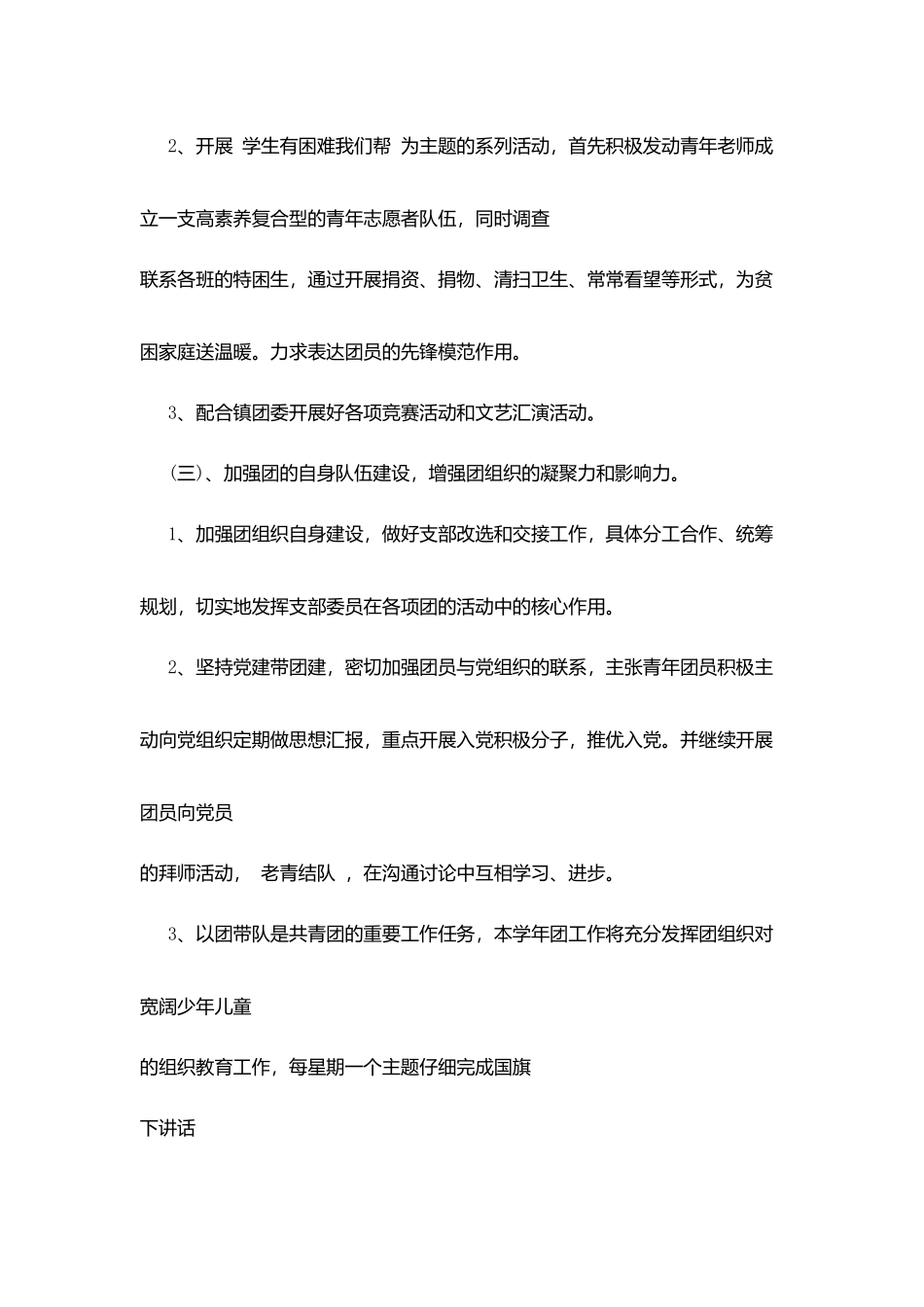 小学团支部工作计划_第3页