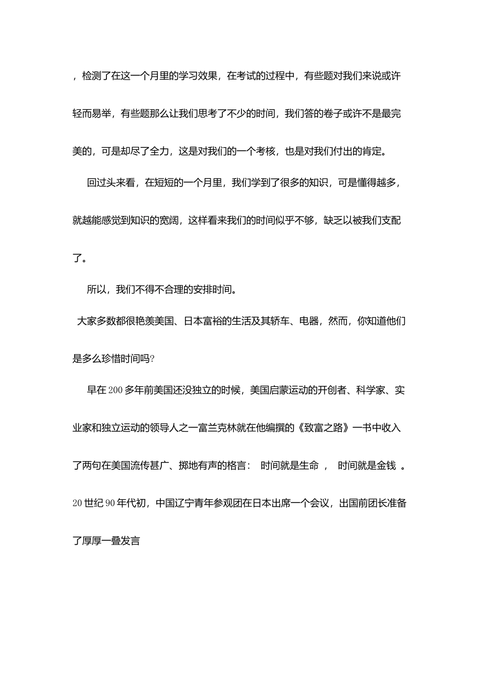 小学国庆假期后收心教育讲话稿_第2页