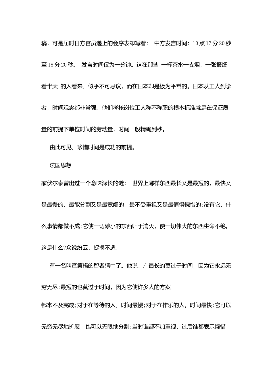 小学国庆假期后收心教育讲话稿_第3页