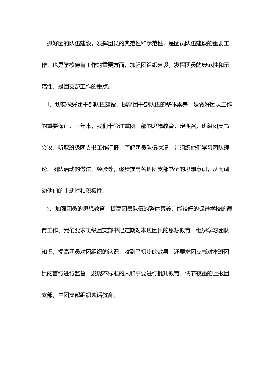 小学团支部上半年工作总结三篇_第2页