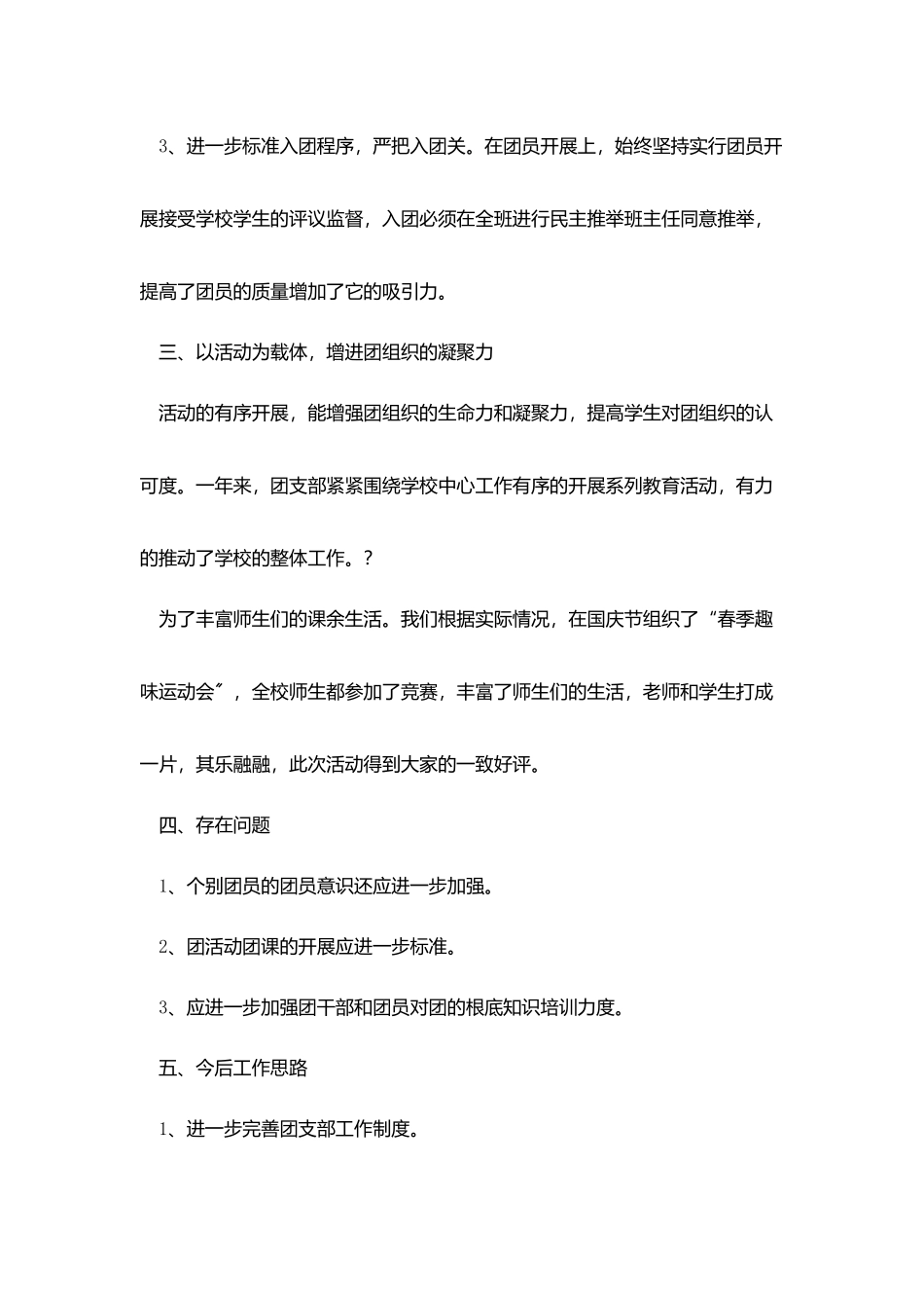 小学团支部上半年工作总结三篇_第3页