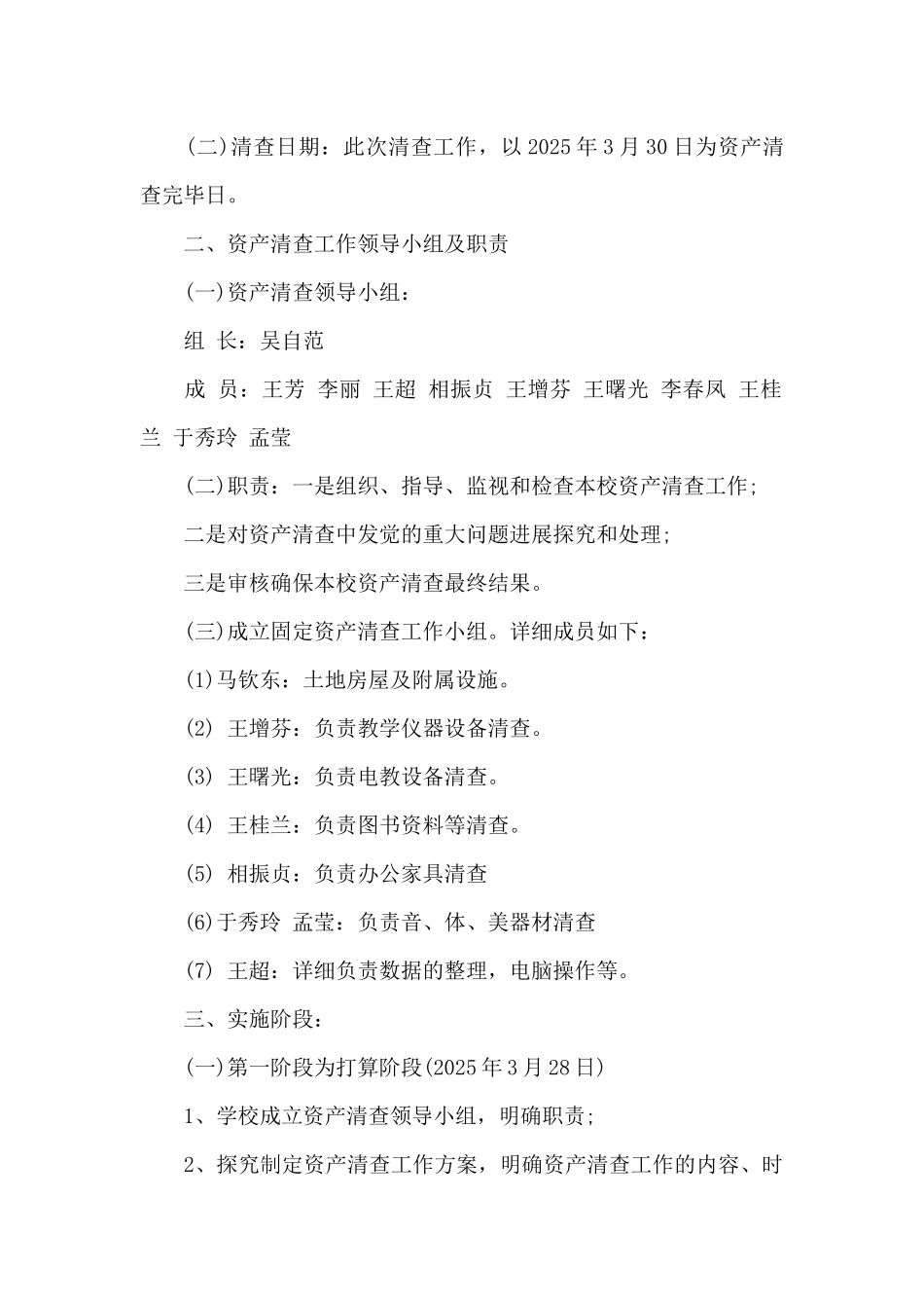 小学固定资产清查工作报告_第2页