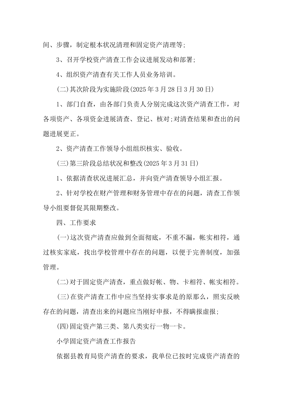 小学固定资产清查工作报告_第3页