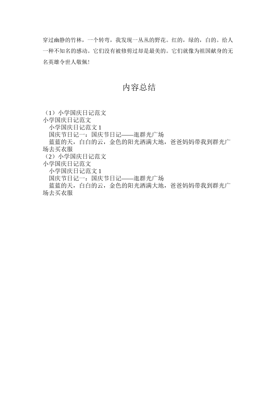 小学国庆日记范文_第3页