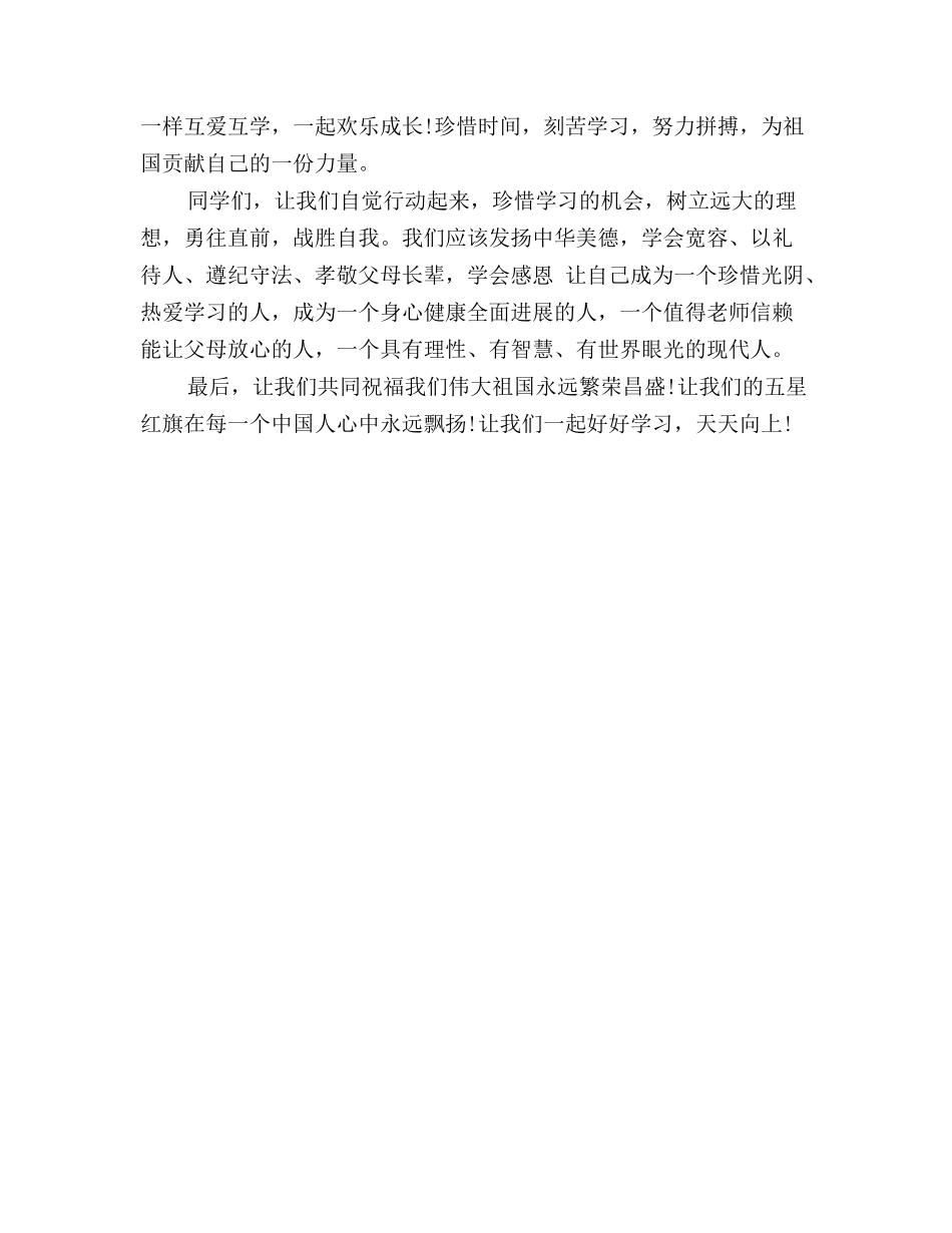 小学国庆节国旗下讲话_第2页