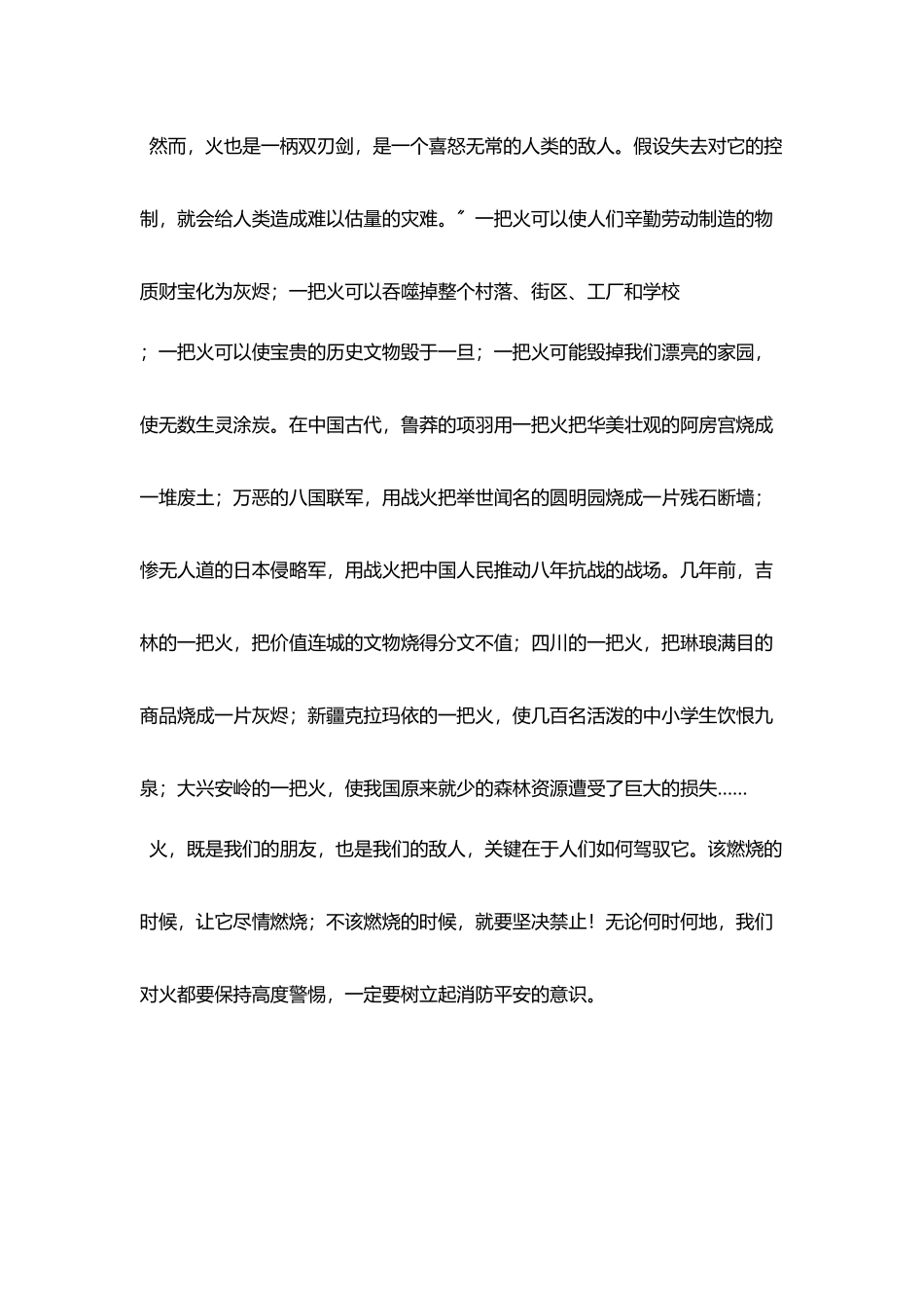 小学国旗下讲话(消防安全教育)_第2页