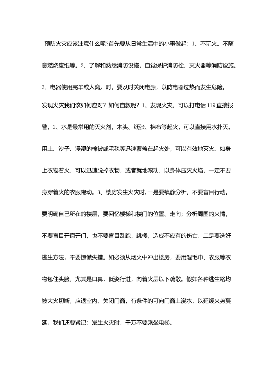 小学国旗下讲话(消防安全教育)_第3页