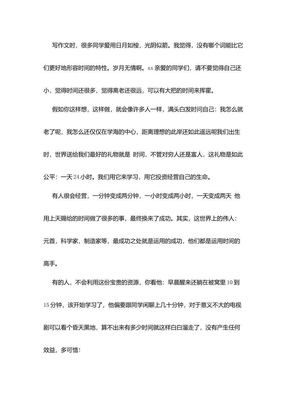 小学国旗下演讲稿：学海泛舟-时间第一_第2页