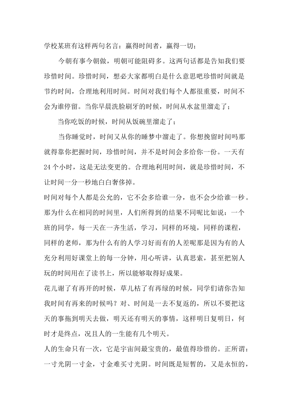 小学国旗下讲话稿开头范文800字-国旗下的讲话演讲稿_第2页