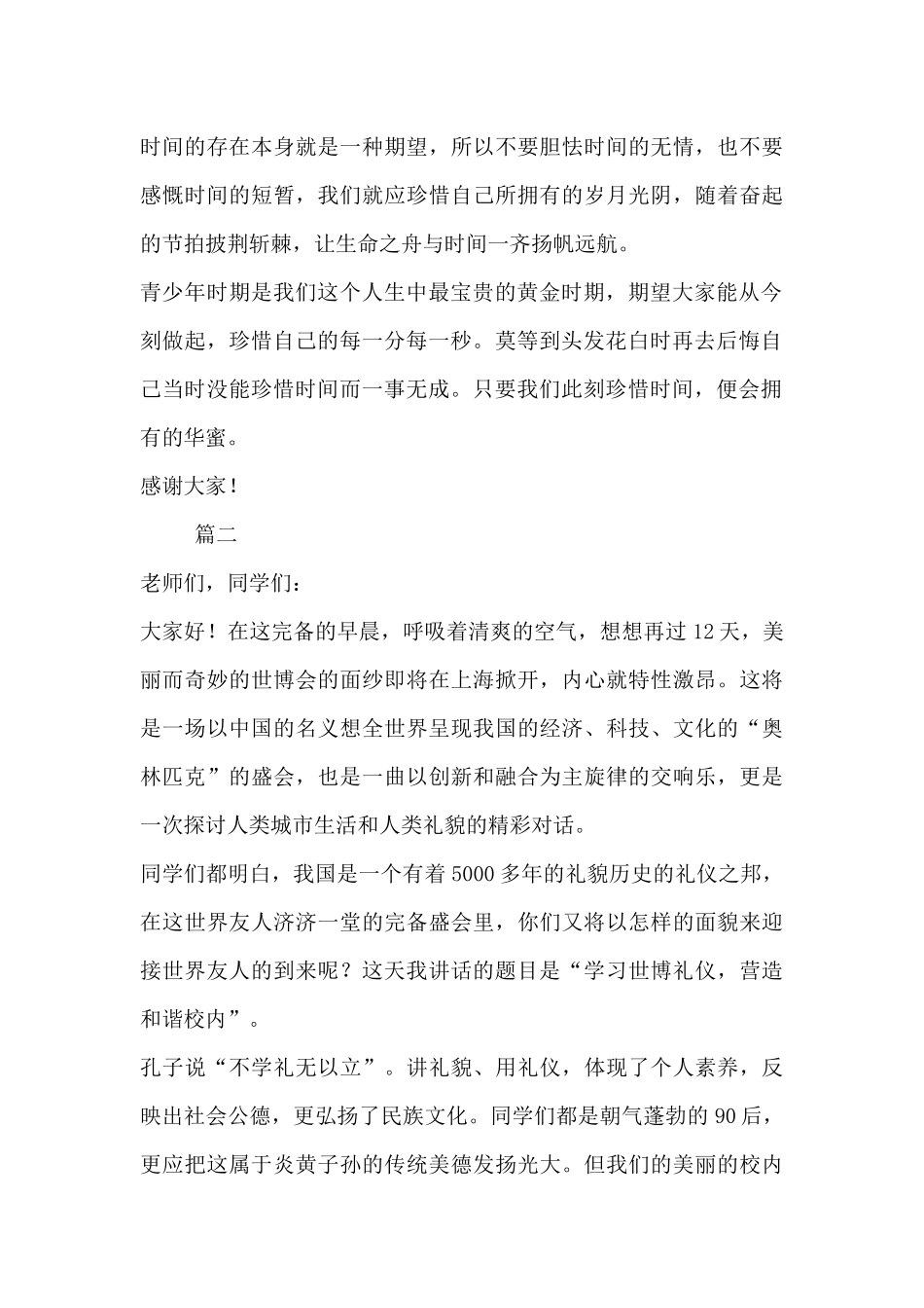 小学国旗下讲话稿开头范文800字-国旗下的讲话演讲稿_第3页