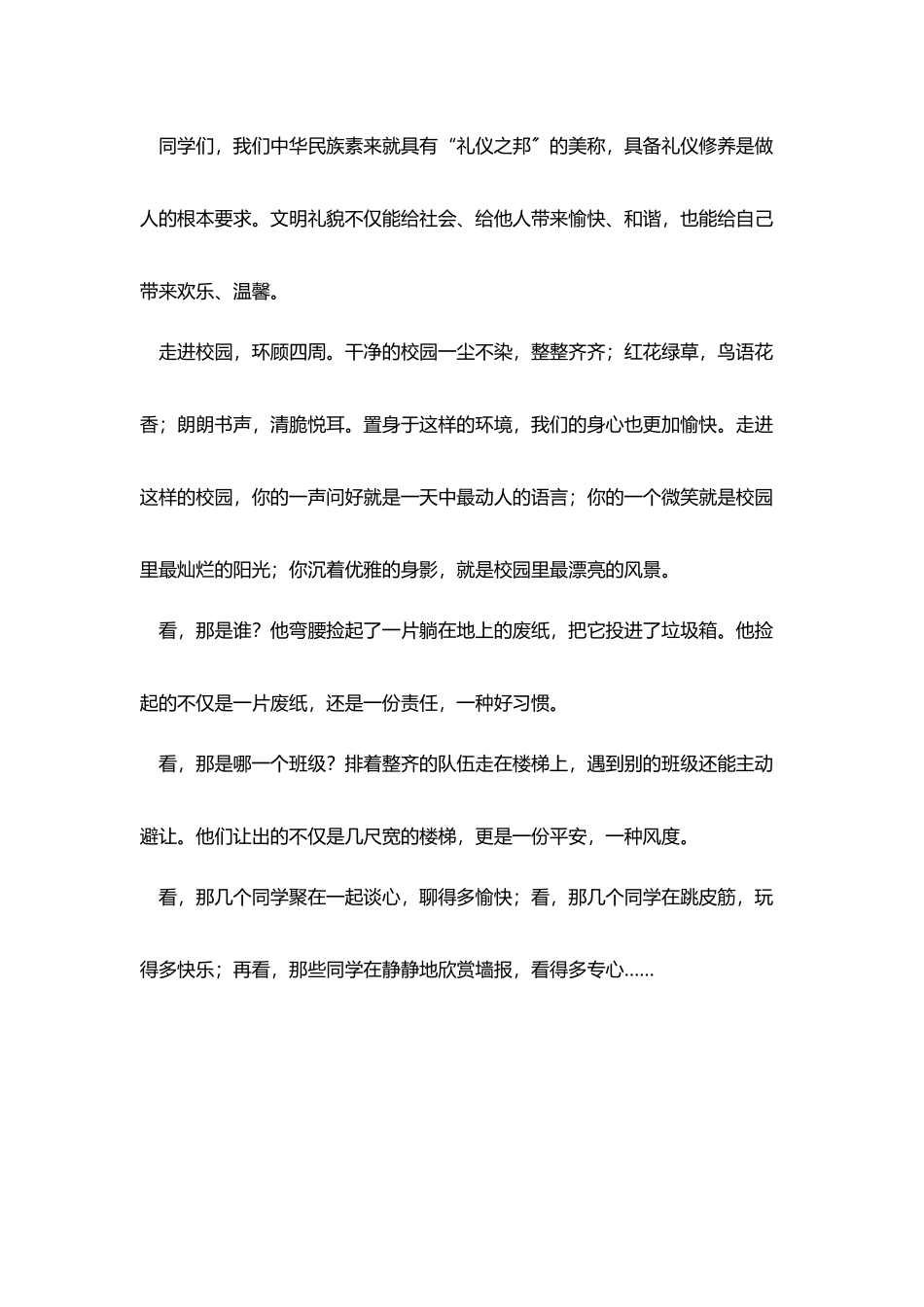 小学国旗下的演讲稿三篇_第2页