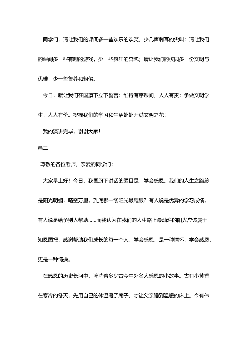 小学国旗下的演讲稿三篇_第3页