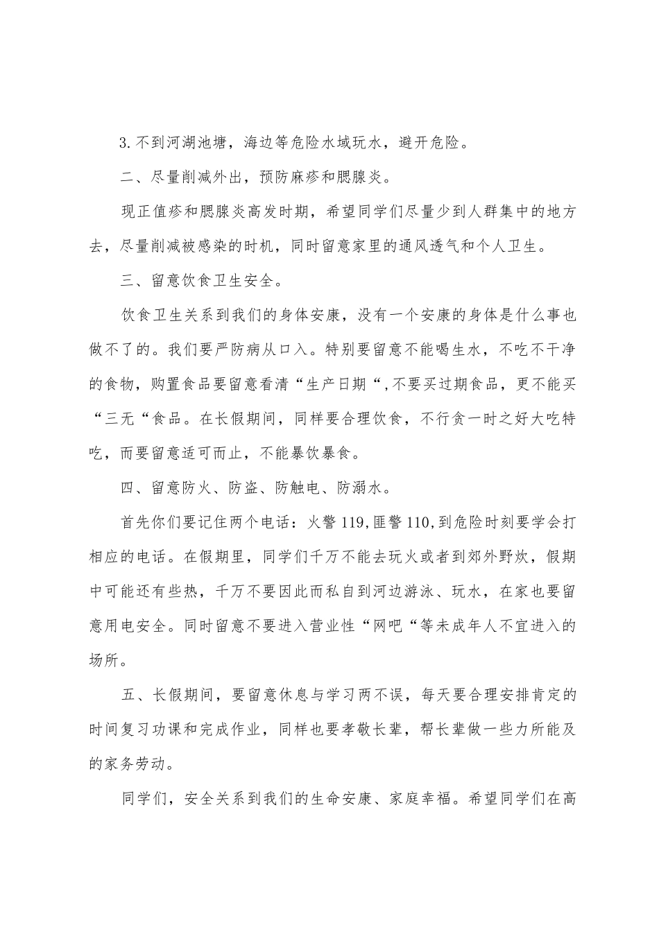 小学国庆节安全教育讲话稿_第2页
