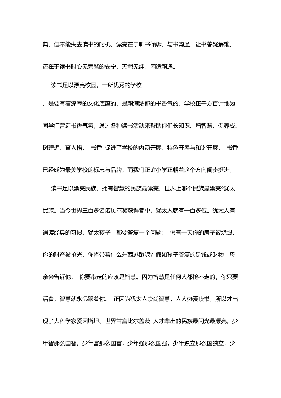 小学国旗下讲话_第2页