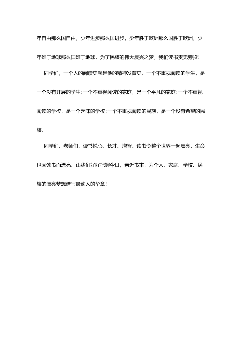 小学国旗下讲话_第3页