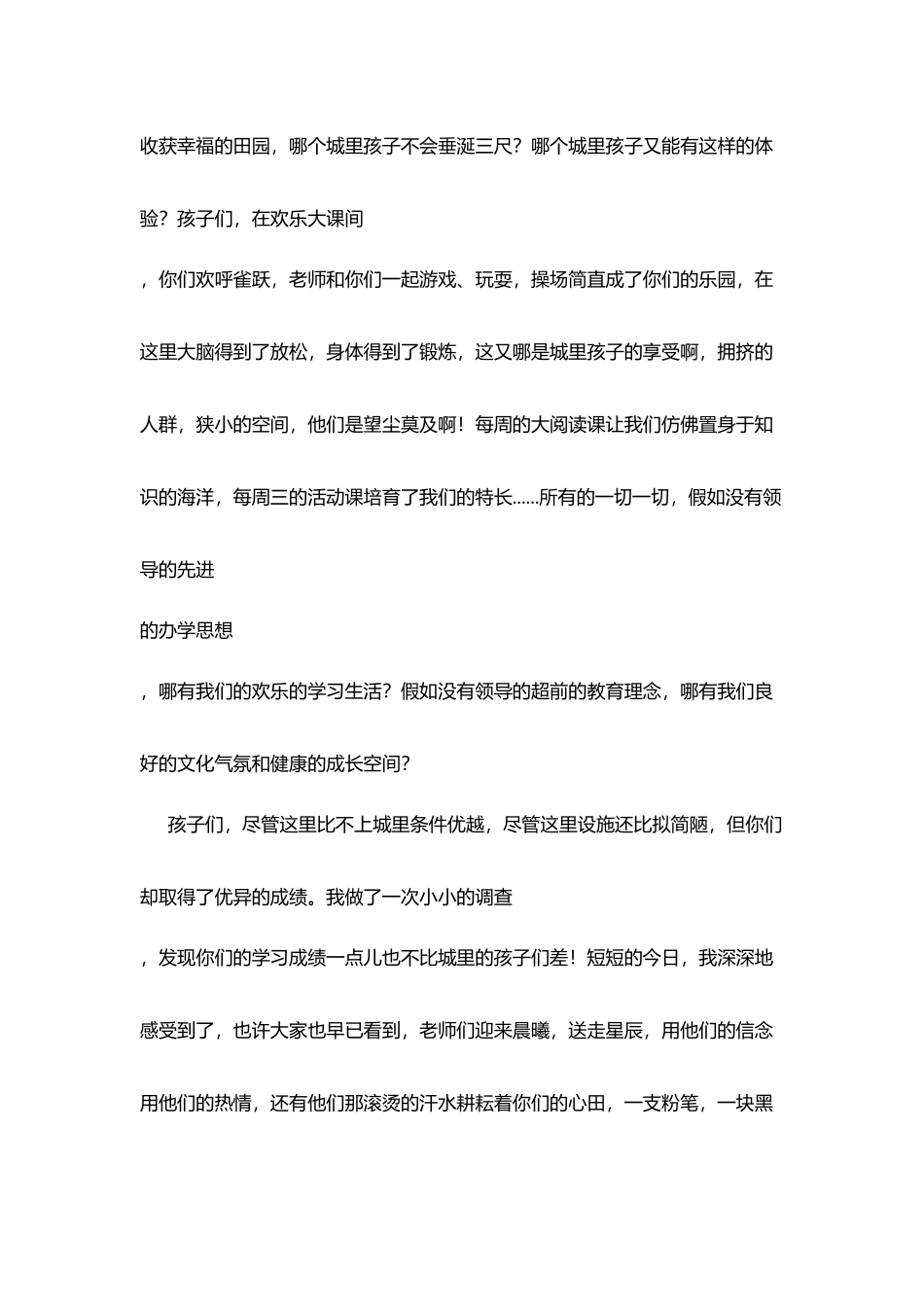 小学国旗下讲话：茁壮成长_第2页