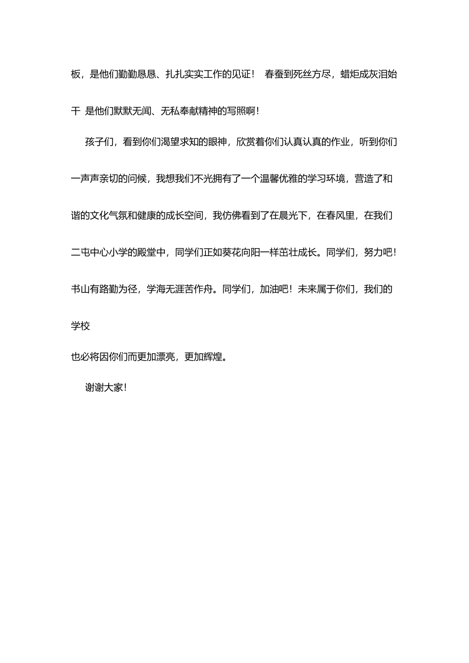 小学国旗下讲话：茁壮成长_第3页