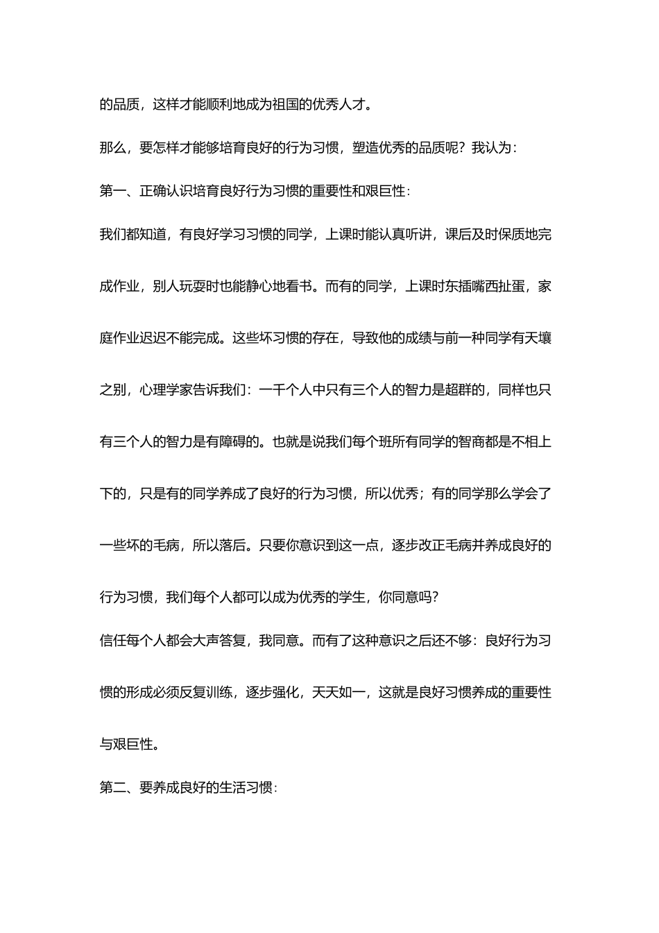 小学国旗下讲话(行为习惯教育)_第2页