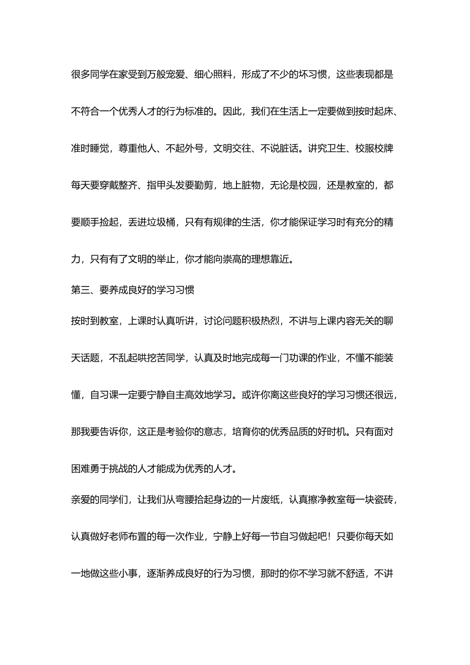 小学国旗下讲话(行为习惯教育)_第3页