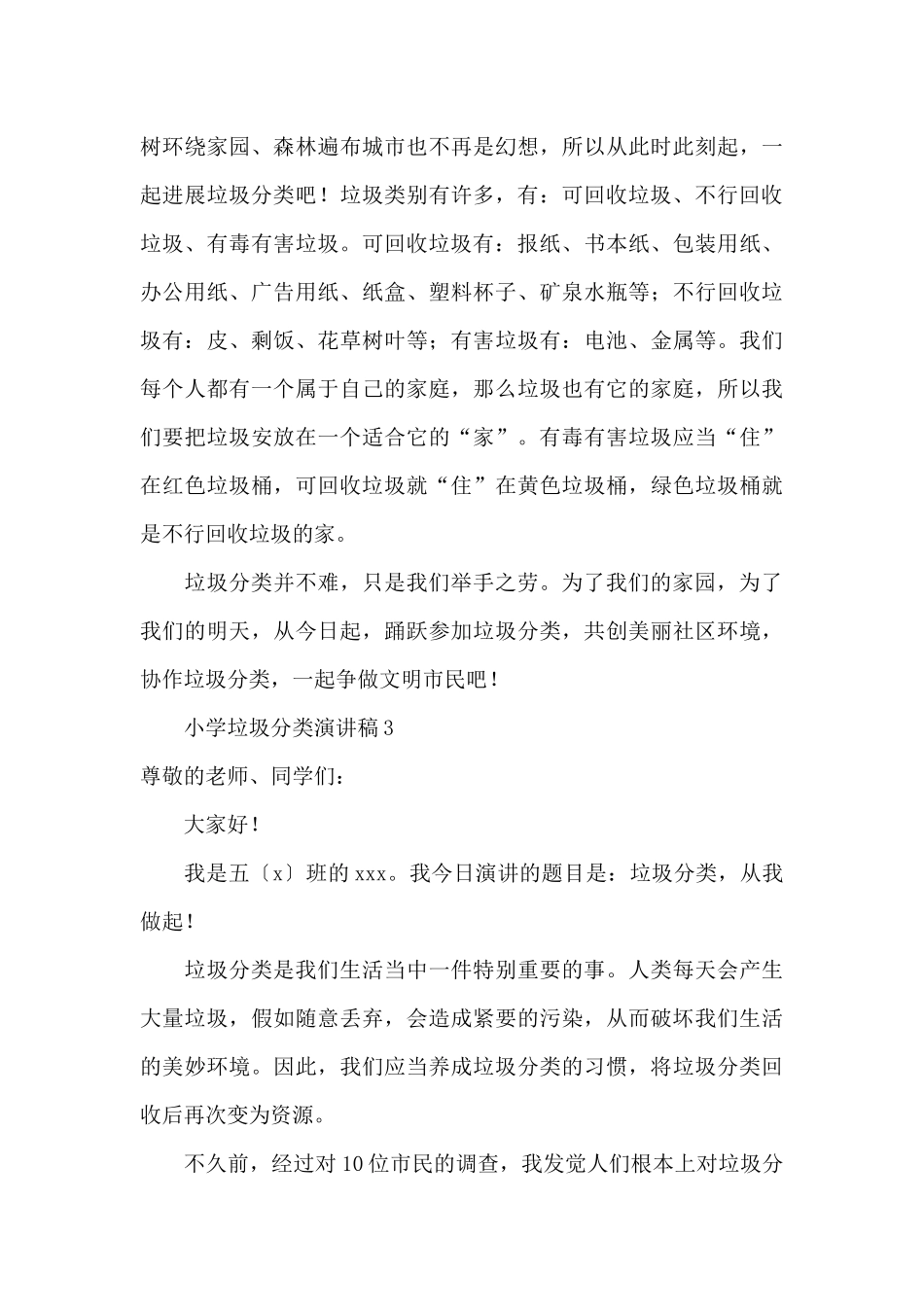 小学垃圾分类演讲稿范文_第3页