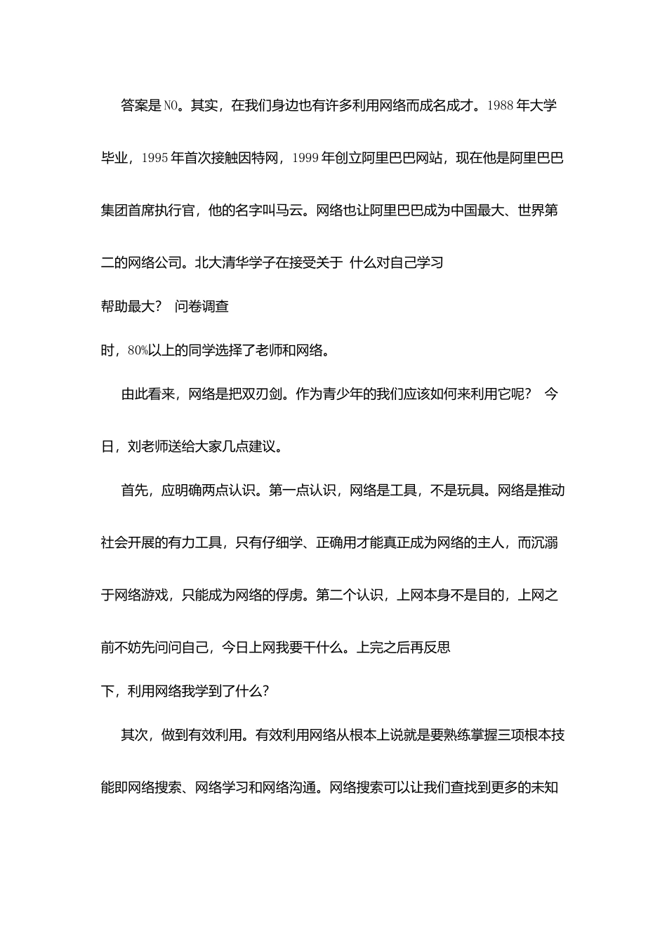 小学国旗下讲话：文明使用网络_第2页