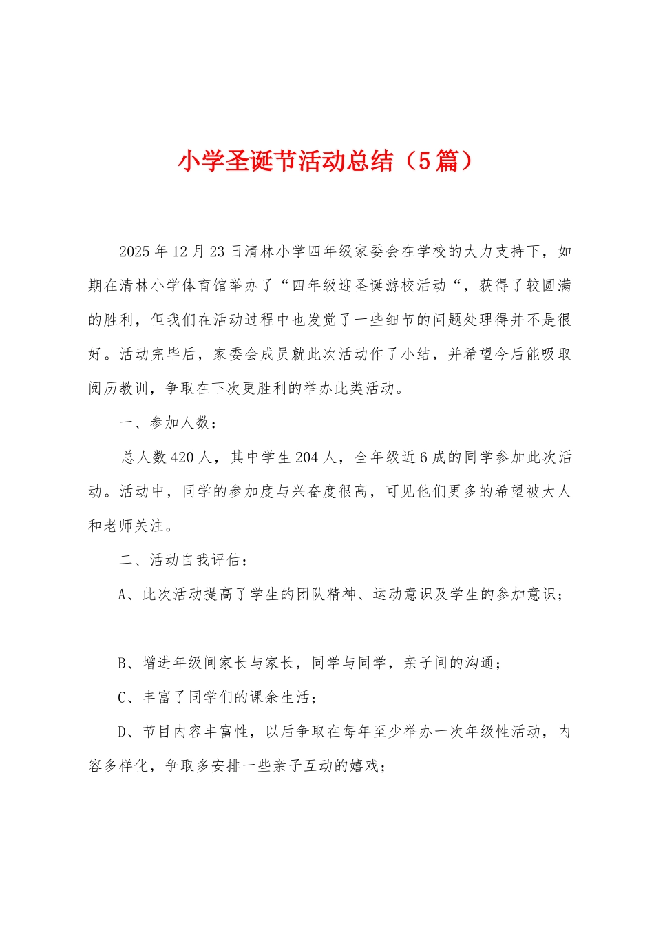 小学圣诞节活动总结_第1页