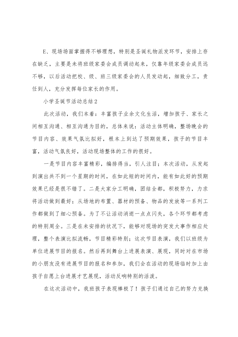 小学圣诞节活动总结_第2页