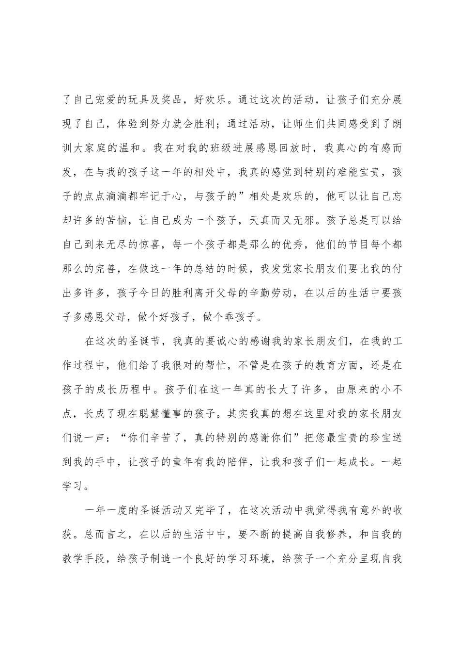 小学圣诞节活动总结_第3页